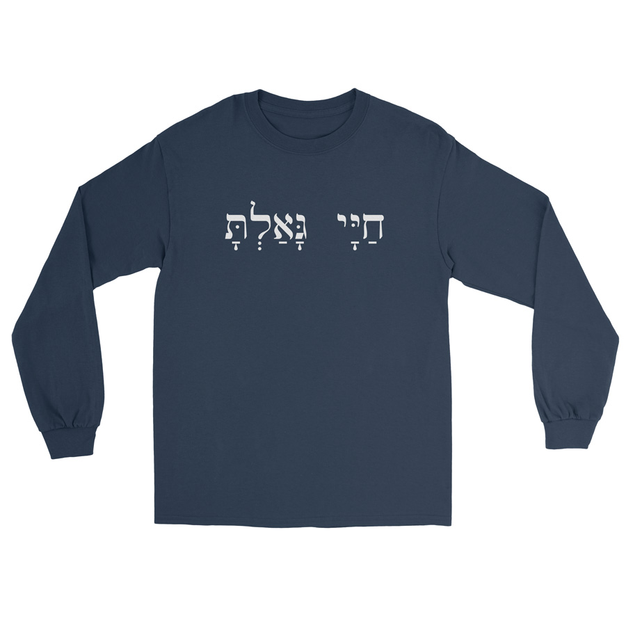 You Have Redeemed My Life (Hebrew) - Long Sleeve Tee | Missional Wear